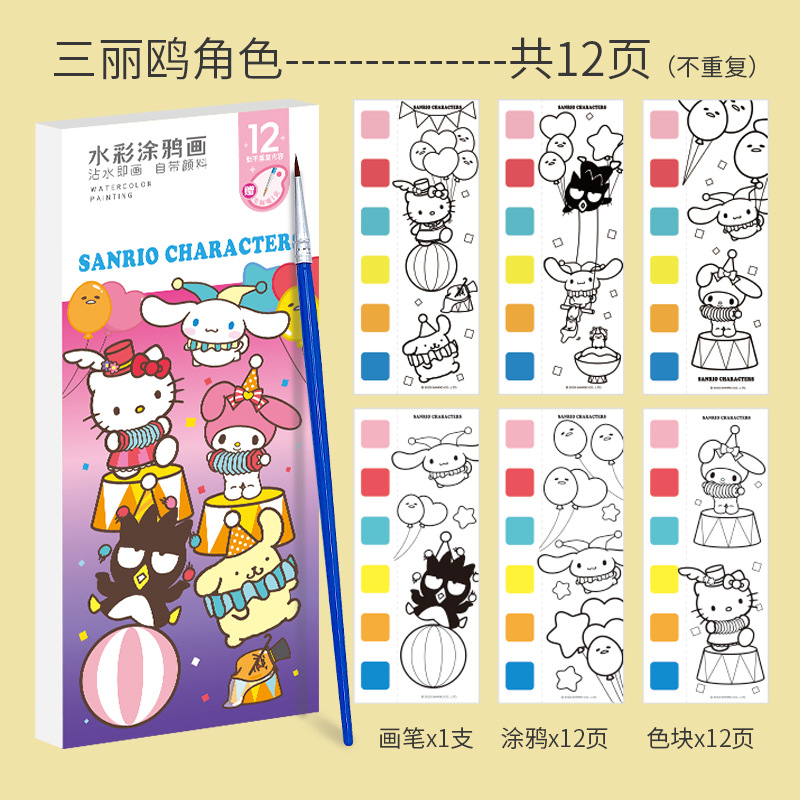 Sanrio Friends Watercolor Pad